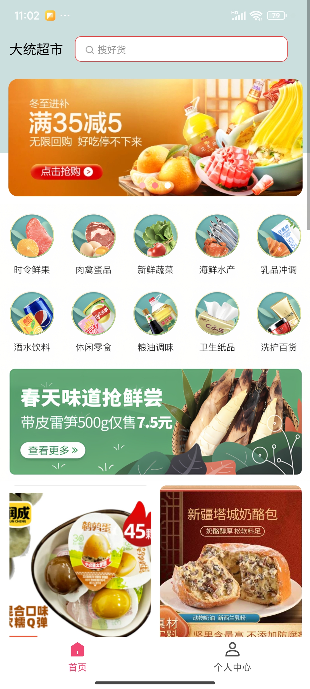 大统超市首页