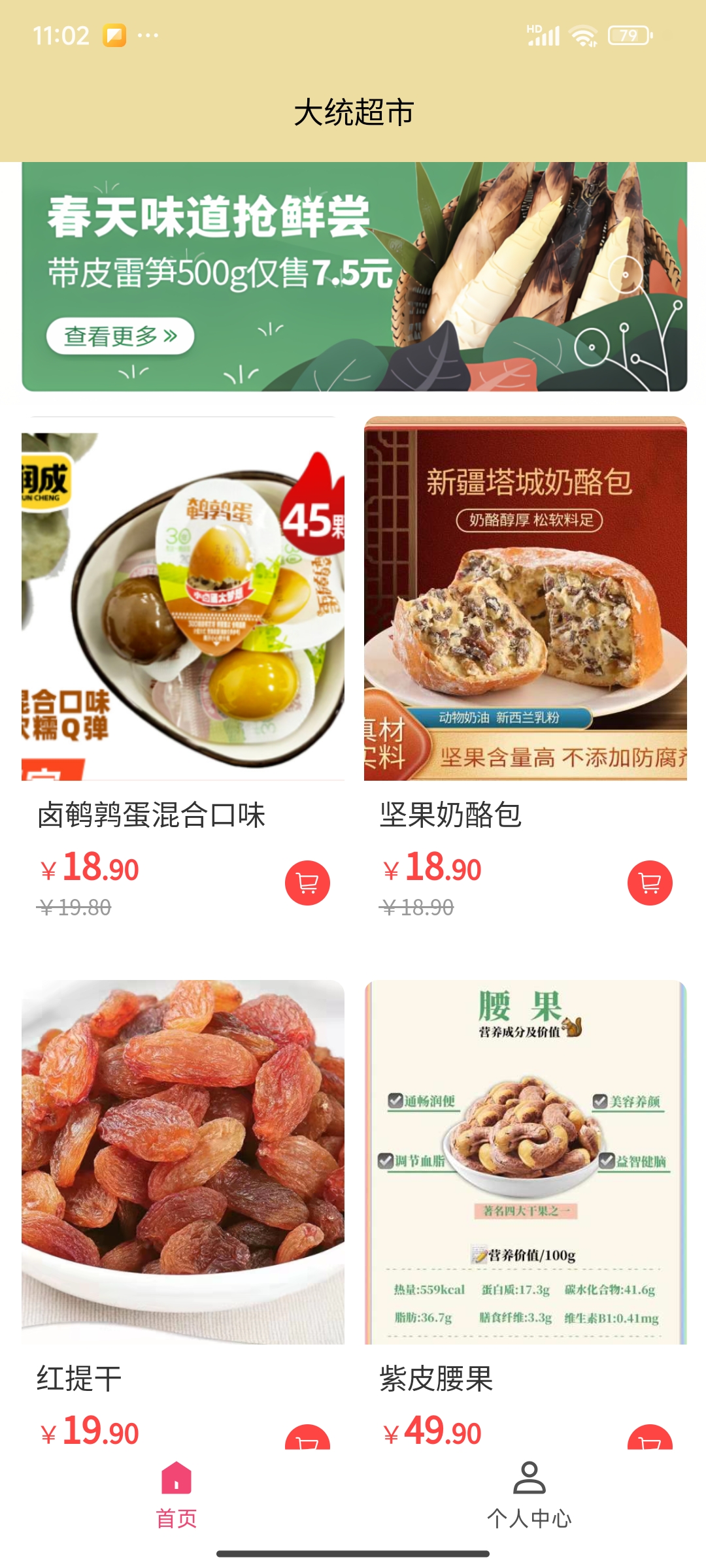 大统超市购物