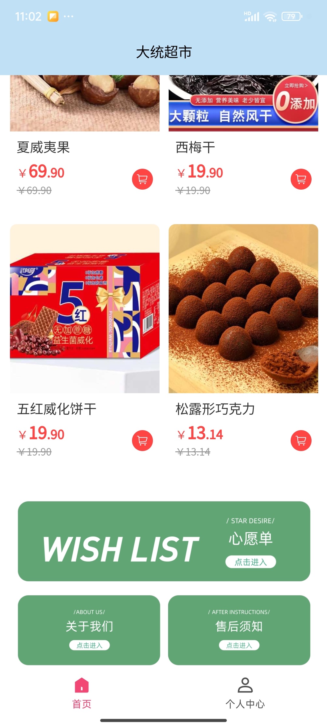 大统超市个人中心