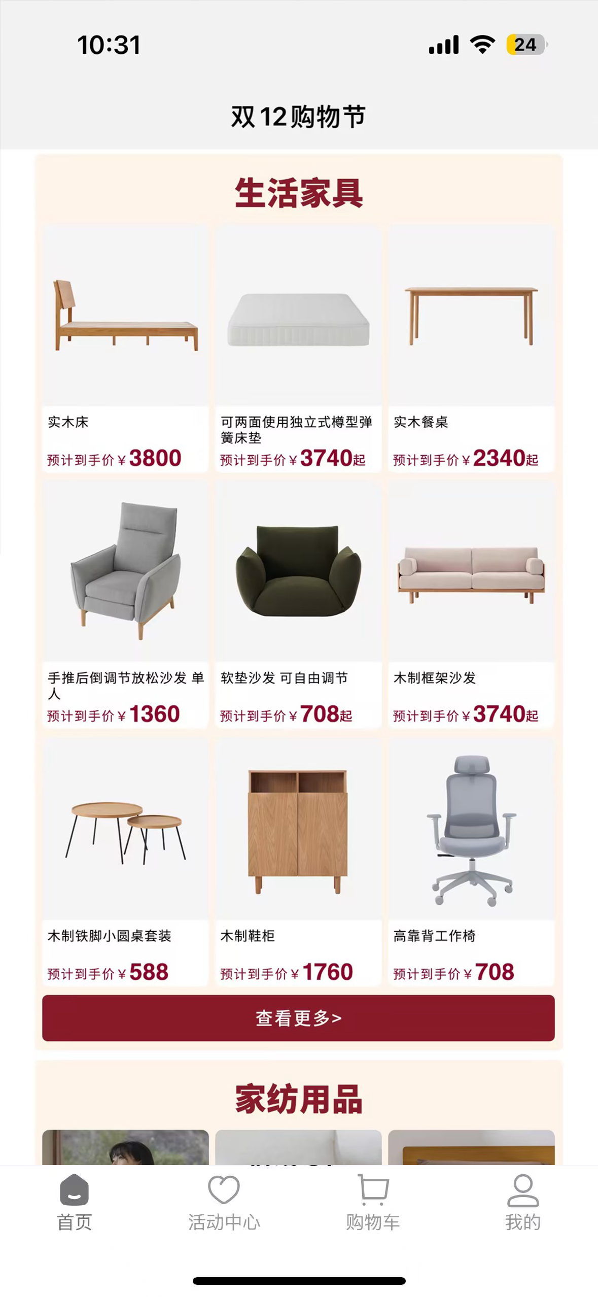 App 首页示例图