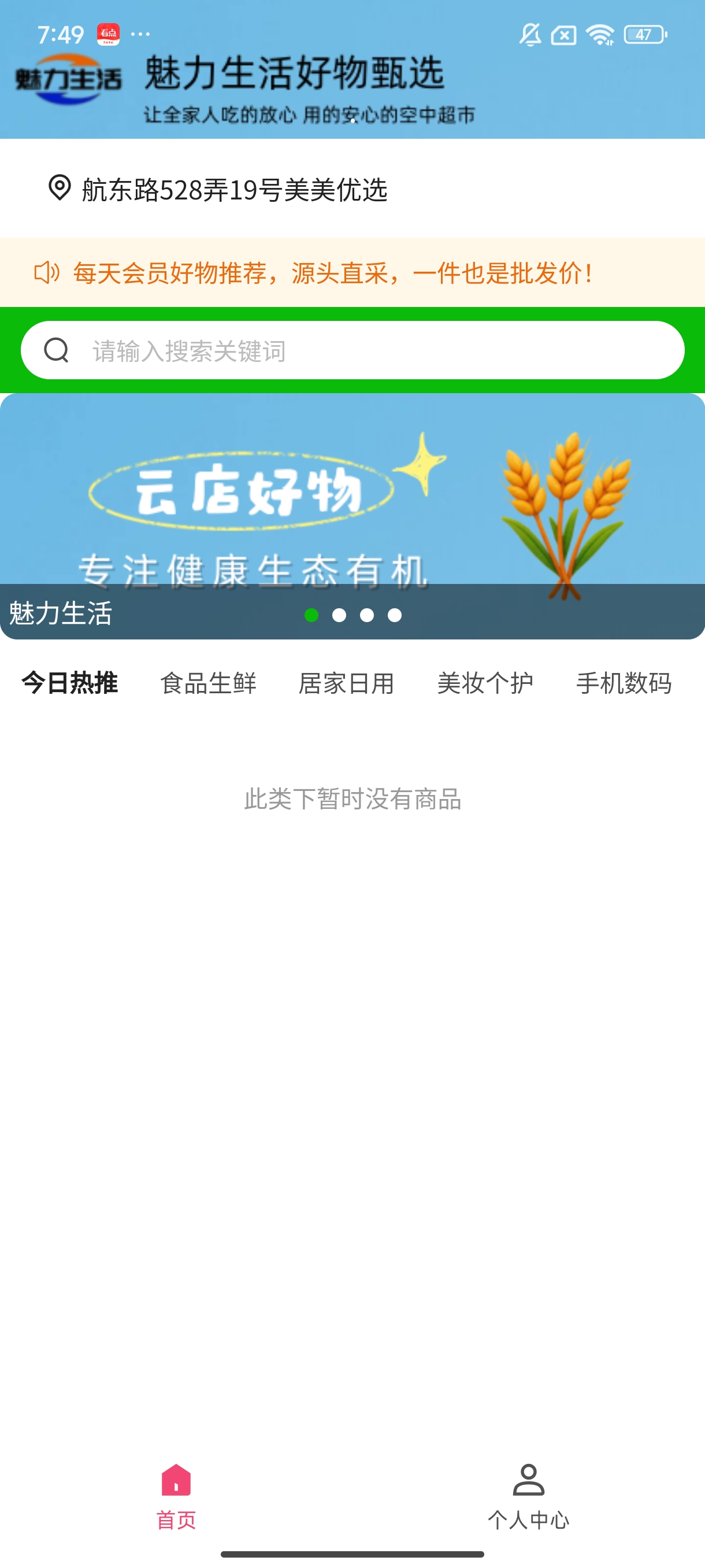 家和好物首页
