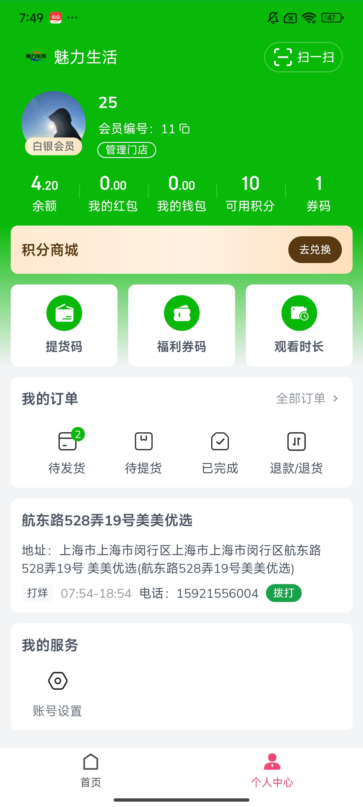 社群互动