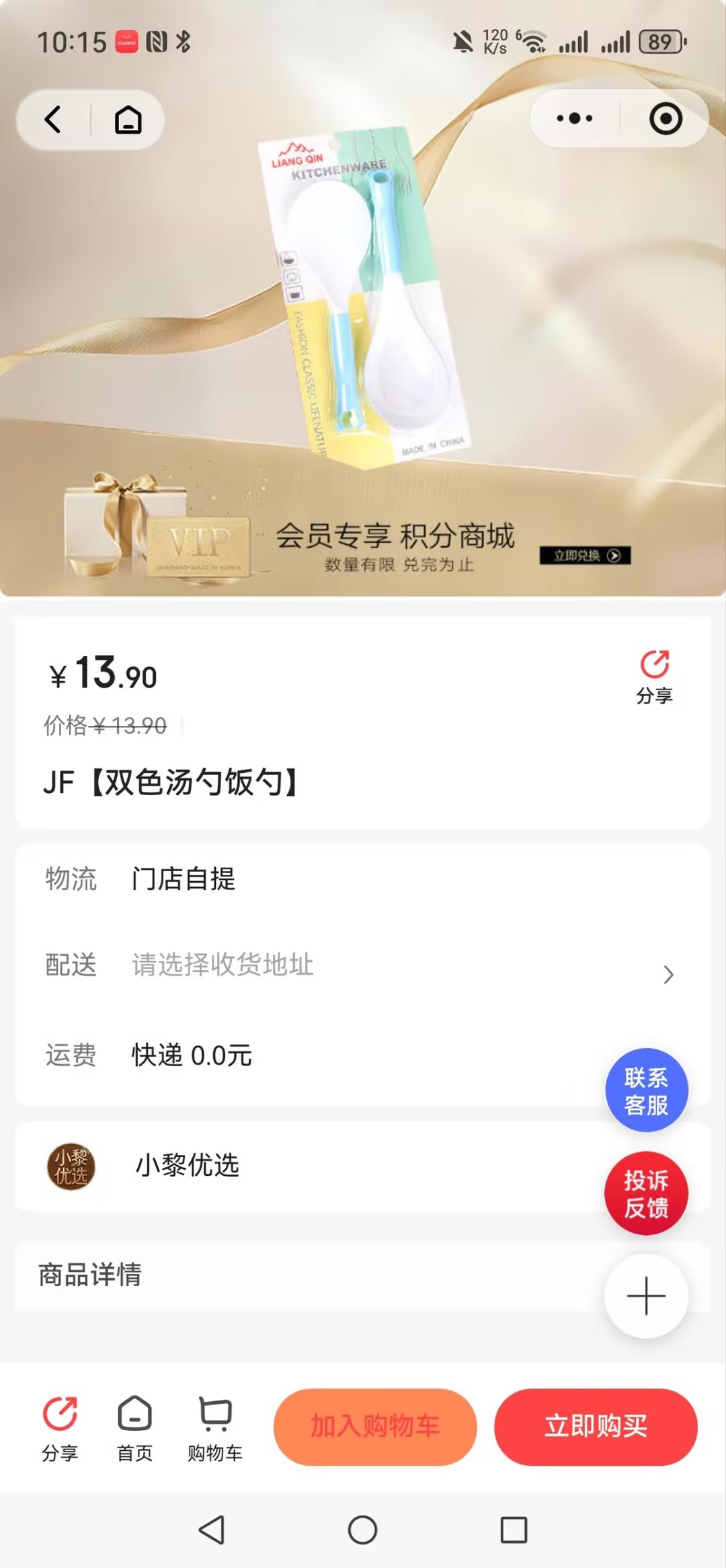 App 商品详情